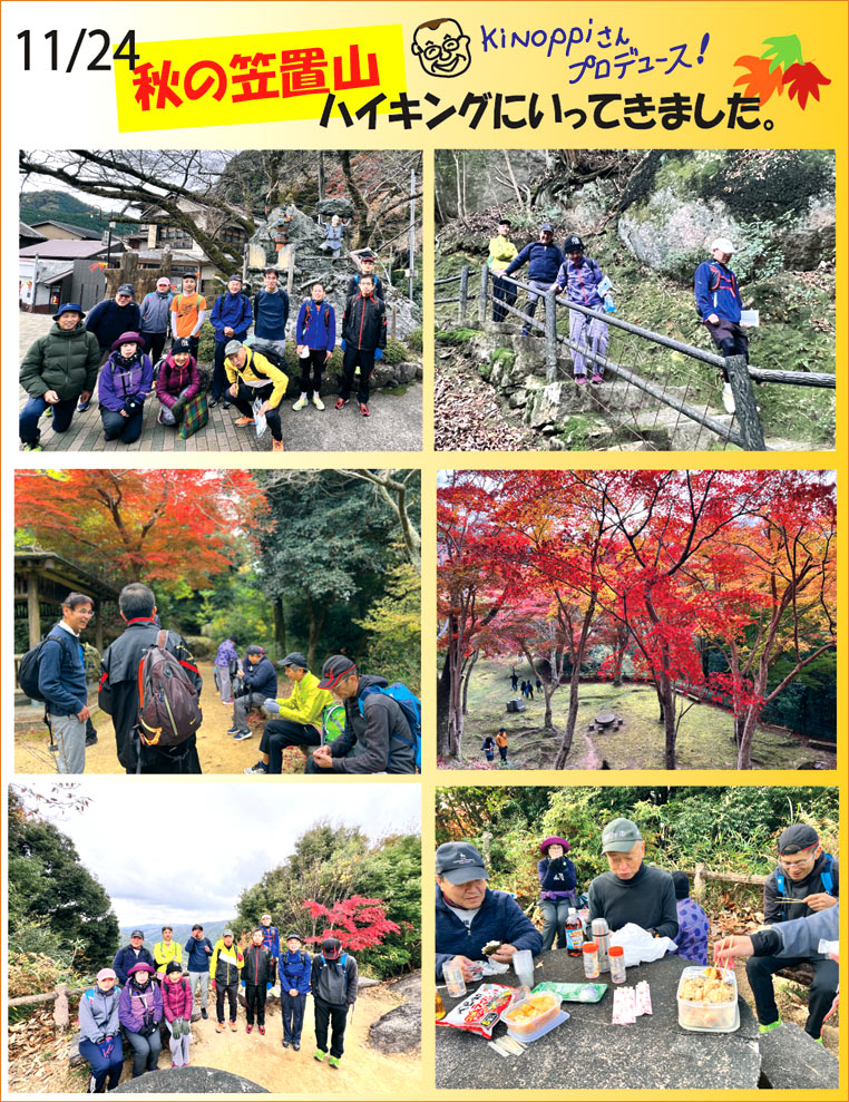 秋のハイキング