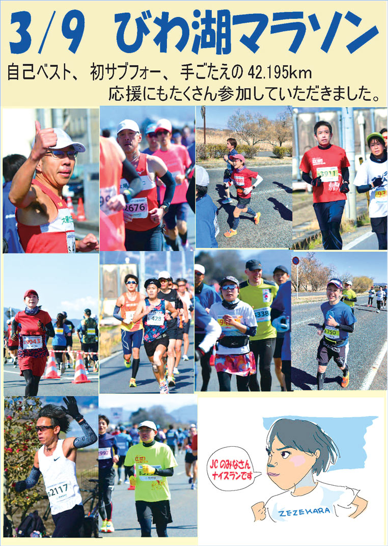 びわ湖マラソン