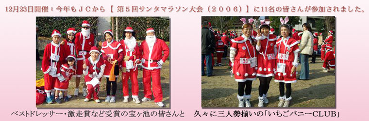 2006�T���^�N���[�X�}���\���ɎQ���̂i�b����